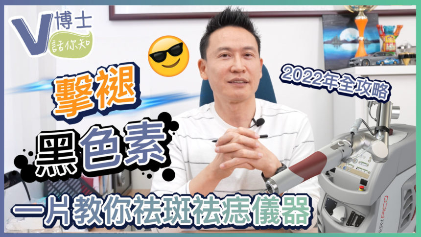 V博士話你知 Season 3